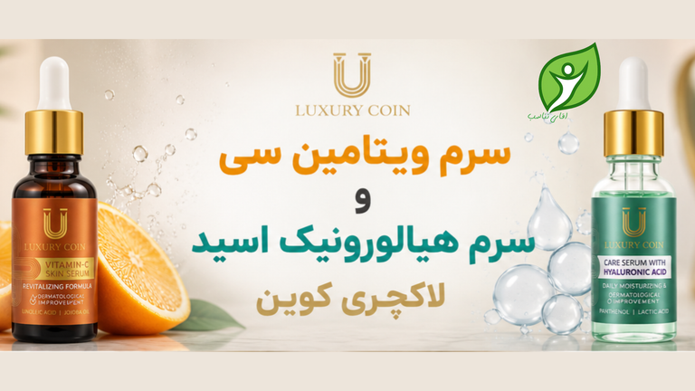 ویتامین C یا هیالورونیک اسید؟ کدام برای پوست شما بهتر است؟