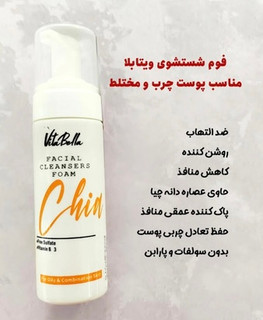فوم شستوشوی صورت ویتابلا مخصوص پوست چرب و آکنهدار